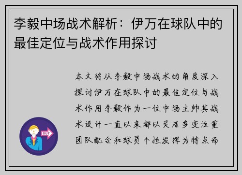李毅中场战术解析:伊万在球队中的最佳定位与战术作用探讨 李毅中场战术解析:伊万在球队中的最佳定位与战术作用探讨