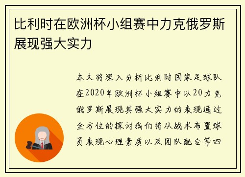 比利时在欧洲杯小组赛中力克俄罗斯展现强大实力 比利时在欧洲杯小组赛中力克俄罗斯展现强大实力