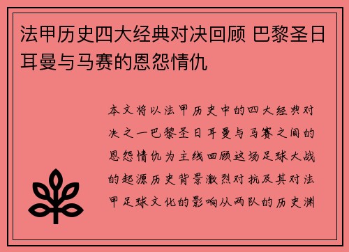 法甲历史四大经典对决回顾 巴黎圣日耳曼与马赛的恩怨情仇 法甲历史四大经典对决回顾 巴黎圣日耳曼与马赛的恩怨情仇
