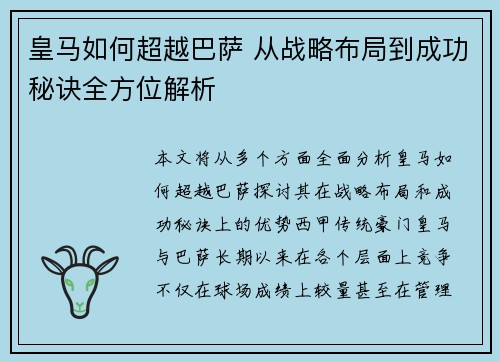 皇马如何超越巴萨 从战略布局到成功秘诀全方位解析 皇马如何超越巴萨 从战略布局到成功秘诀全方位解析