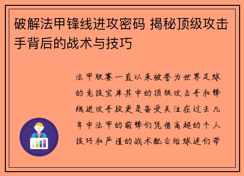 破解法甲锋线进攻密码 揭秘顶级攻击手背后的战术与技巧