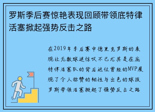 罗斯季后赛惊艳表现回顾带领底特律活塞掀起强势反击之路 罗斯季后赛惊艳表现回顾带领底特律活塞掀起强势反击之路