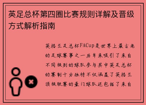 英足总杯第四圈比赛规则详解及晋级方式解析指南
