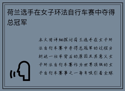 荷兰选手在女子环法自行车赛中夺得总冠军 荷兰选手在女子环法自行车赛中夺得总冠军