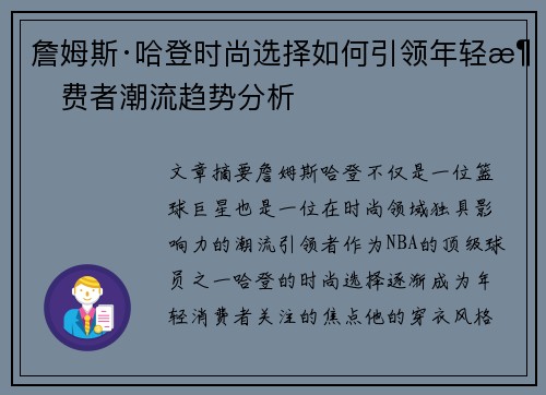 詹姆斯·哈登时尚选择如何引领年轻消费者潮流趋势分析 詹姆斯·哈登时尚选择如何引领年轻消费者潮流趋势分析
