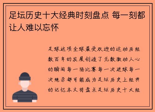 足坛历史十大经典时刻盘点 每一刻都让人难以忘怀